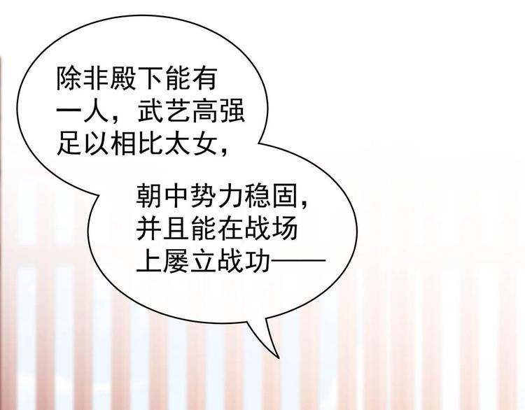 女帝多蓝颜韩漫全集-第88话 想要我的哪里？无删减无遮挡章节图片 