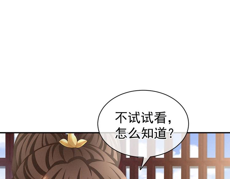 女帝多蓝颜韩漫全集-第88话 想要我的哪里？无删减无遮挡章节图片 