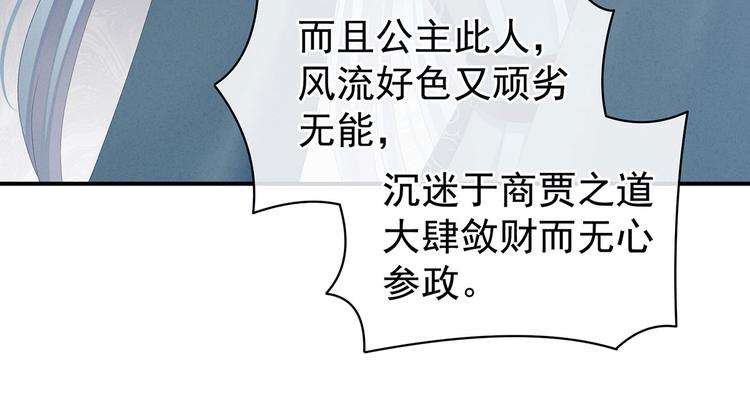 女帝多蓝颜韩漫全集-第89话 蓝家小公子无删减无遮挡章节图片 