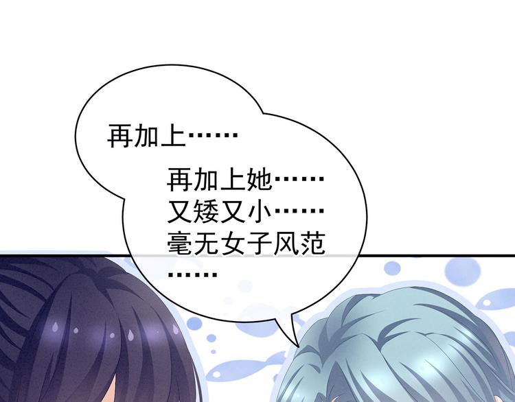 女帝多蓝颜韩漫全集-第89话 蓝家小公子无删减无遮挡章节图片 