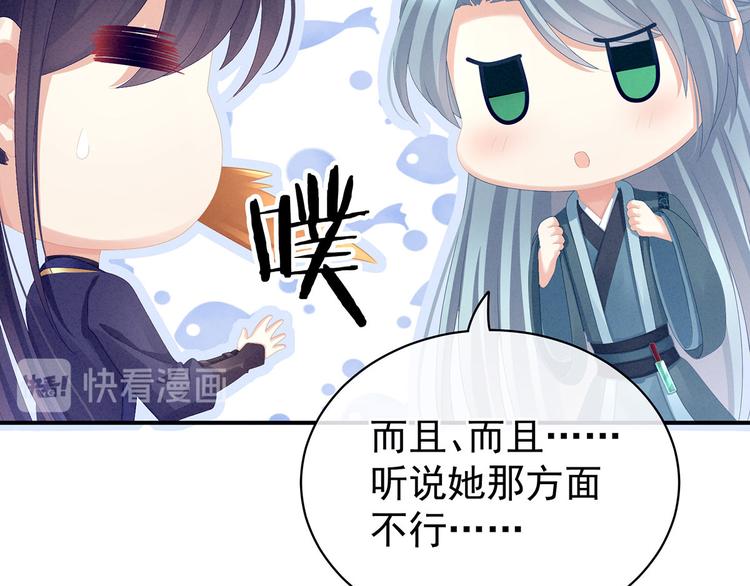 女帝多蓝颜韩漫全集-第89话 蓝家小公子无删减无遮挡章节图片 