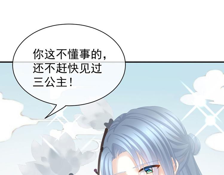 女帝多蓝颜韩漫全集-第89话 蓝家小公子无删减无遮挡章节图片 