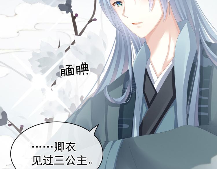 女帝多蓝颜韩漫全集-第89话 蓝家小公子无删减无遮挡章节图片 