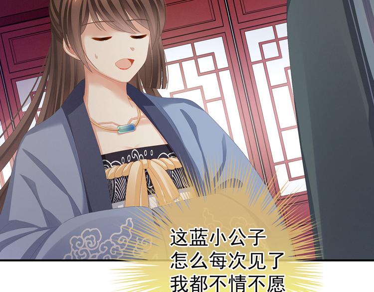 女帝多蓝颜韩漫全集-第89话 蓝家小公子无删减无遮挡章节图片 