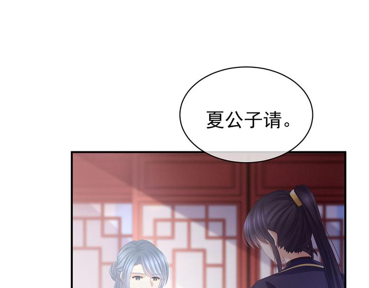 女帝多蓝颜韩漫全集-第89话 蓝家小公子无删减无遮挡章节图片 