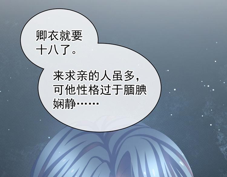 女帝多蓝颜韩漫全集-第89话 蓝家小公子无删减无遮挡章节图片 