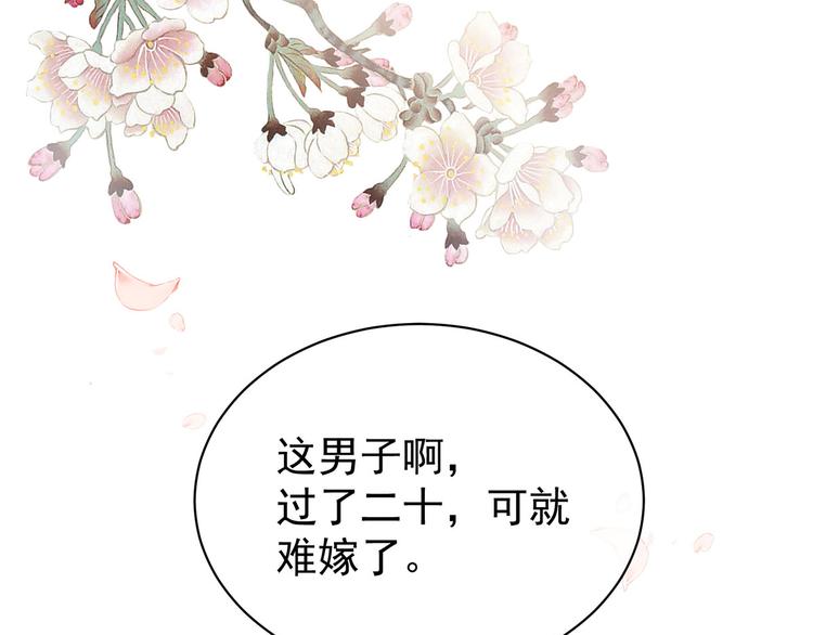女帝多蓝颜韩漫全集-第89话 蓝家小公子无删减无遮挡章节图片 