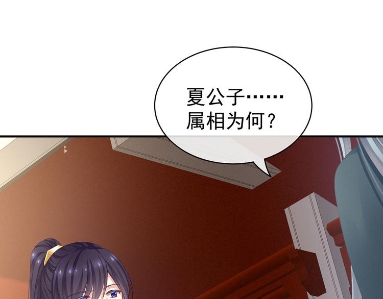 女帝多蓝颜韩漫全集-第89话 蓝家小公子无删减无遮挡章节图片 