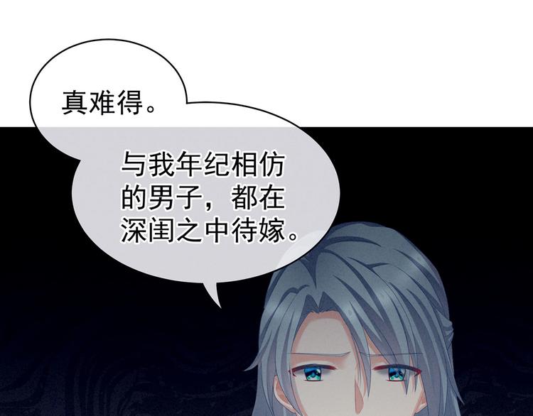 女帝多蓝颜韩漫全集-第89话 蓝家小公子无删减无遮挡章节图片 
