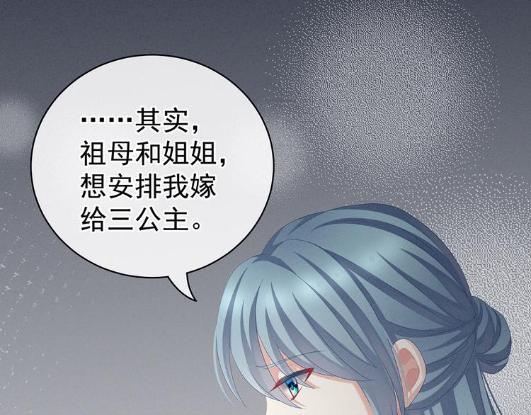女帝多蓝颜韩漫全集-第89话 蓝家小公子无删减无遮挡章节图片 