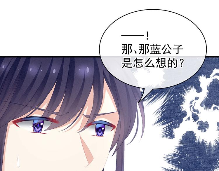 女帝多蓝颜韩漫全集-第89话 蓝家小公子无删减无遮挡章节图片 