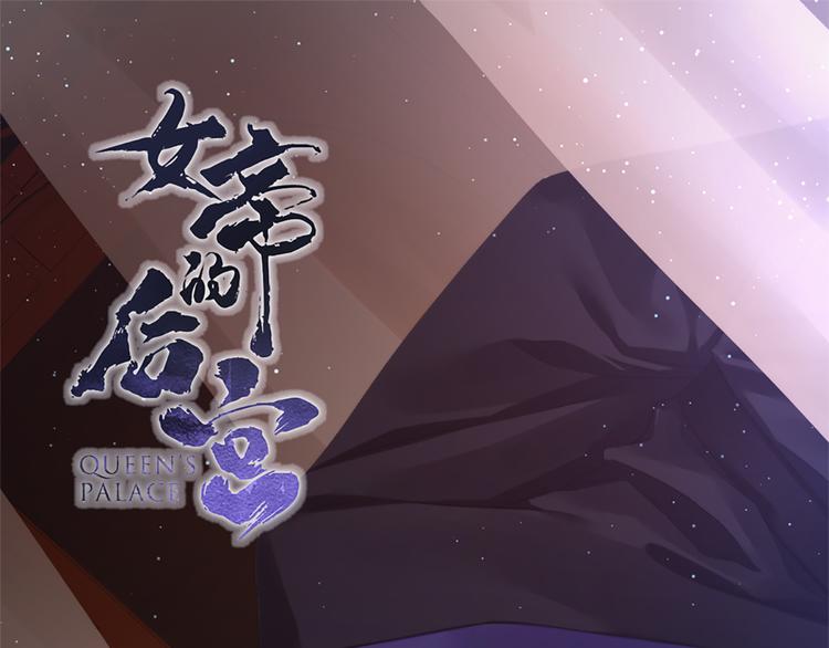 女帝多蓝颜韩漫全集-第90话 表白无删减无遮挡章节图片 