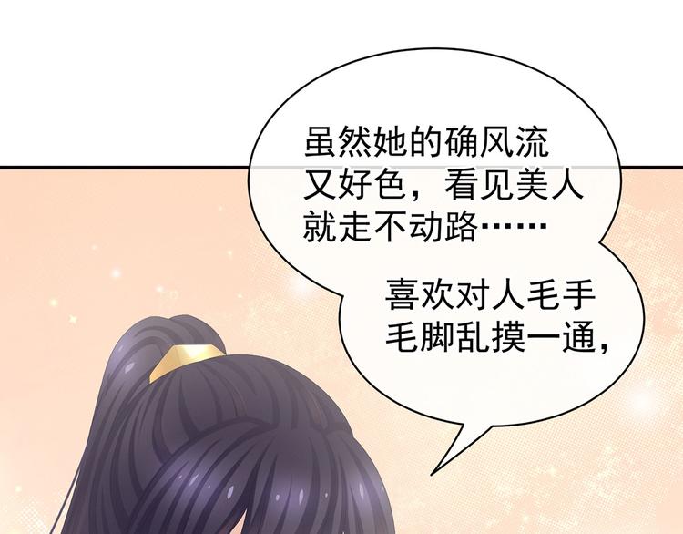 女帝多蓝颜韩漫全集-第90话 表白无删减无遮挡章节图片 
