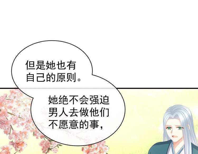 女帝多蓝颜韩漫全集-第90话 表白无删减无遮挡章节图片 