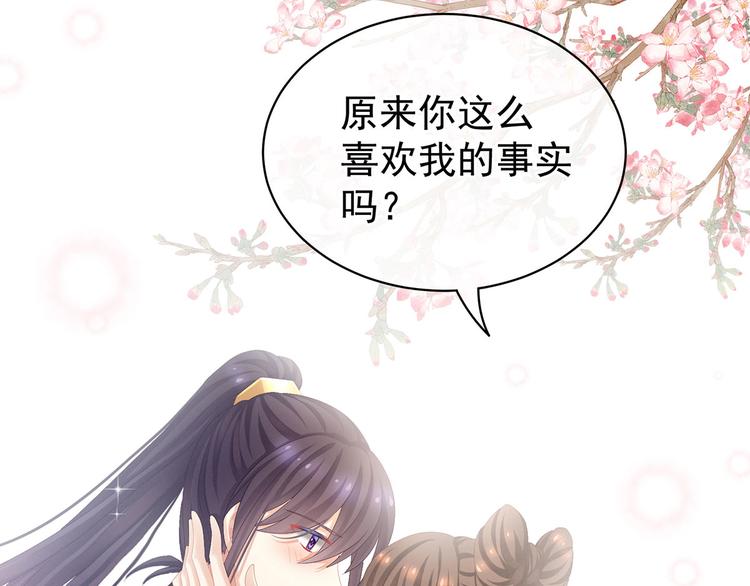 女帝多蓝颜韩漫全集-第90话 表白无删减无遮挡章节图片 