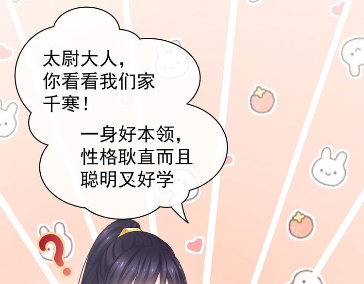 女帝多蓝颜韩漫全集-第90话 表白无删减无遮挡章节图片 