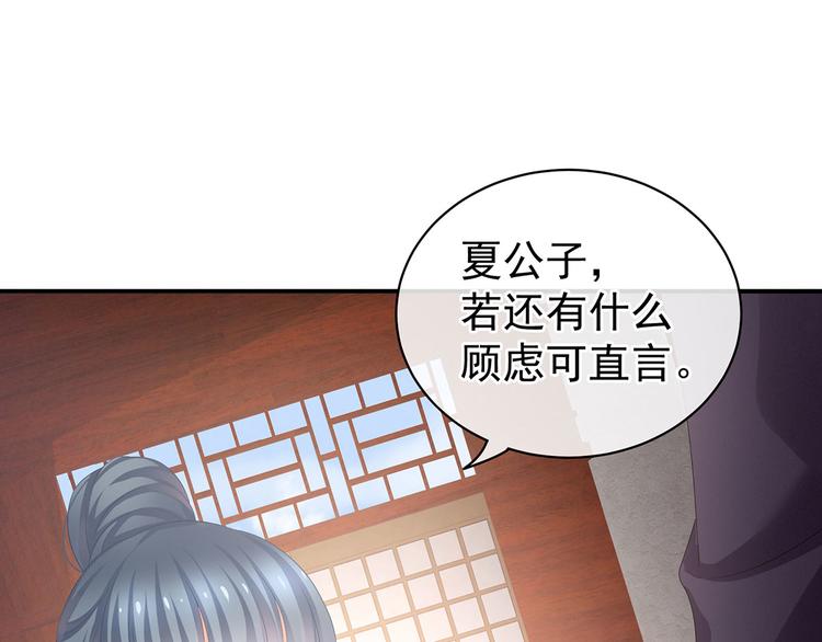 女帝多蓝颜韩漫全集-第91话 让我满意，否则……无删减无遮挡章节图片 