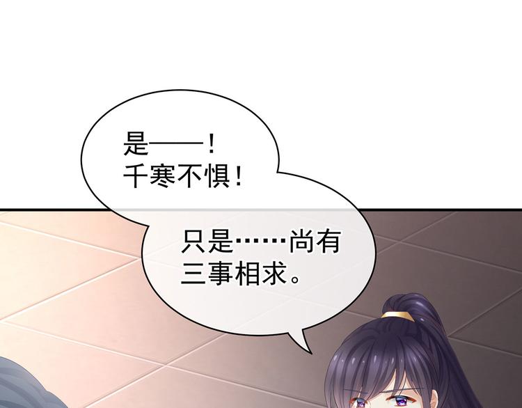 女帝多蓝颜韩漫全集-第91话 让我满意，否则……无删减无遮挡章节图片 