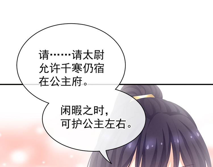 女帝多蓝颜韩漫全集-第91话 让我满意，否则……无删减无遮挡章节图片 