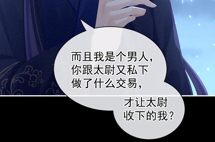 女帝多蓝颜韩漫全集-第91话 让我满意，否则……无删减无遮挡章节图片 