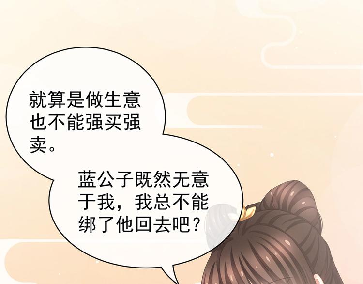 女帝多蓝颜韩漫全集-第91话 让我满意，否则……无删减无遮挡章节图片 