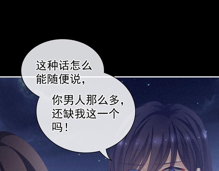 女帝多蓝颜韩漫全集-第92话 意乱情迷无删减无遮挡章节图片 
