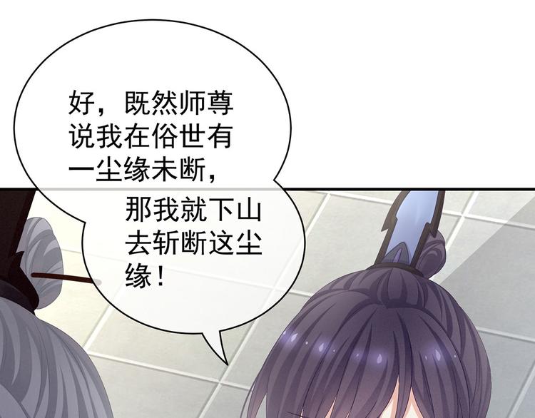 女帝多蓝颜韩漫全集-第92话 意乱情迷无删减无遮挡章节图片 