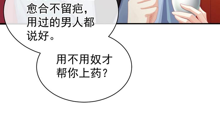 女帝多蓝颜韩漫全集-第94话 第一次？无删减无遮挡章节图片 