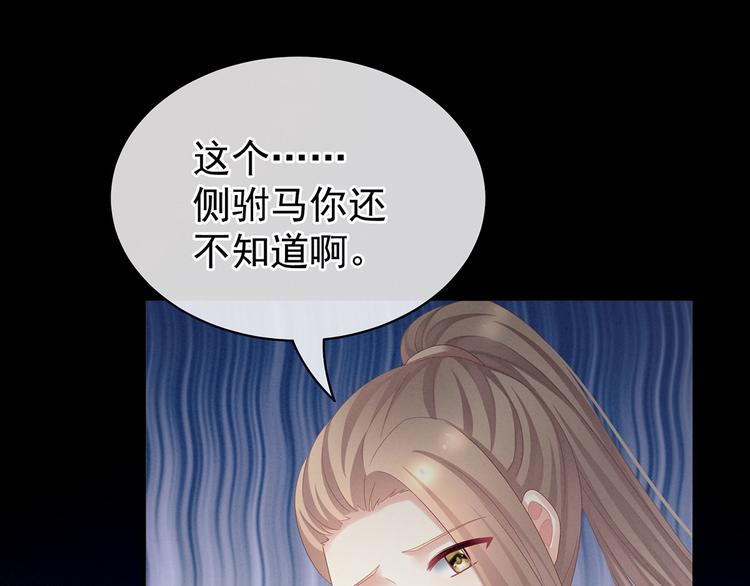 女帝多蓝颜韩漫全集-第95话 驸马，对不起无删减无遮挡章节图片 