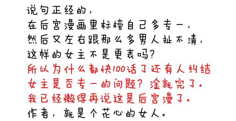 女帝多蓝颜韩漫全集-第95话 驸马，对不起无删减无遮挡章节图片 