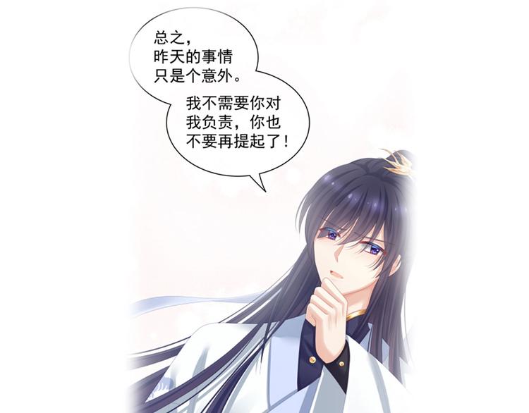 女帝多蓝颜韩漫全集-第95话 驸马，对不起无删减无遮挡章节图片 