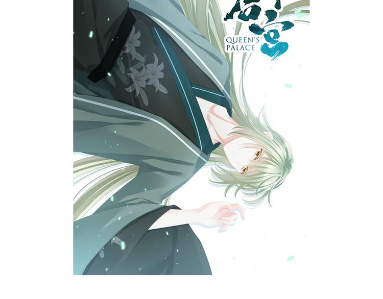女帝多蓝颜韩漫全集-第95话 驸马，对不起无删减无遮挡章节图片 