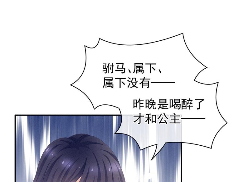女帝多蓝颜韩漫全集-第95话 驸马，对不起无删减无遮挡章节图片 