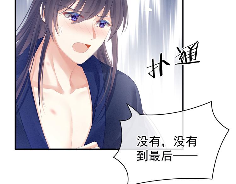 女帝多蓝颜韩漫全集-第95话 驸马，对不起无删减无遮挡章节图片 