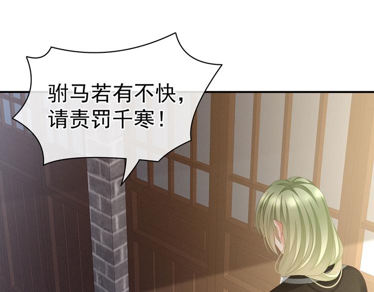 女帝多蓝颜韩漫全集-第95话 驸马，对不起无删减无遮挡章节图片 