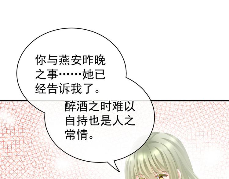 女帝多蓝颜韩漫全集-第95话 驸马，对不起无删减无遮挡章节图片 