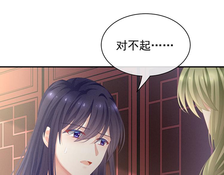 女帝多蓝颜韩漫全集-第95话 驸马，对不起无删减无遮挡章节图片 