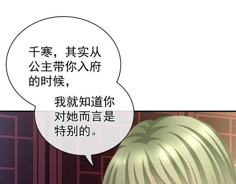 女帝多蓝颜韩漫全集-第95话 驸马，对不起无删减无遮挡章节图片 