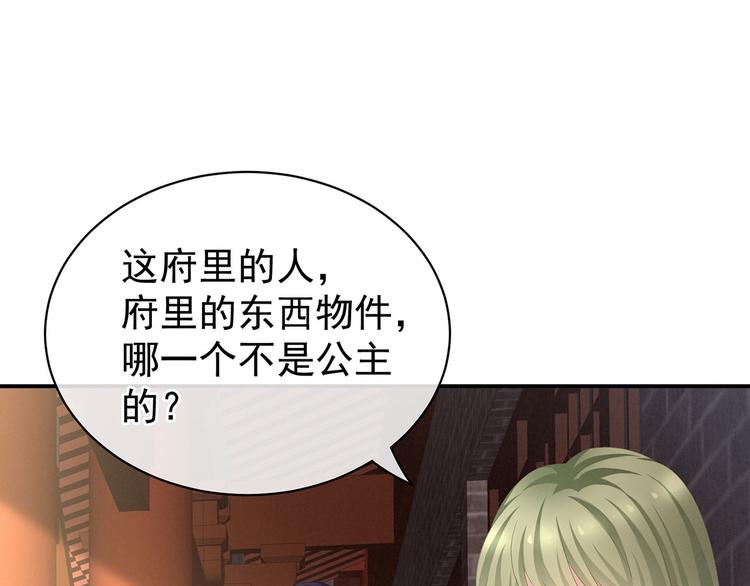 女帝多蓝颜韩漫全集-第95话 驸马，对不起无删减无遮挡章节图片 