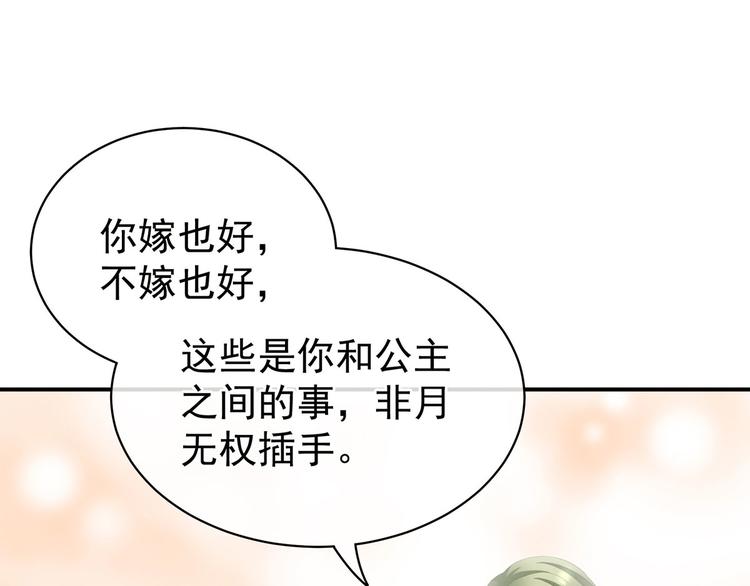 女帝多蓝颜韩漫全集-第95话 驸马，对不起无删减无遮挡章节图片 