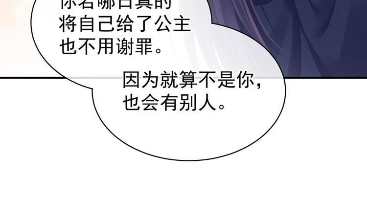 女帝多蓝颜韩漫全集-第95话 驸马，对不起无删减无遮挡章节图片 