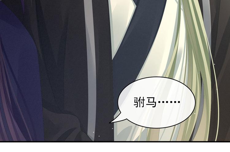 女帝多蓝颜韩漫全集-第95话 驸马，对不起无删减无遮挡章节图片 