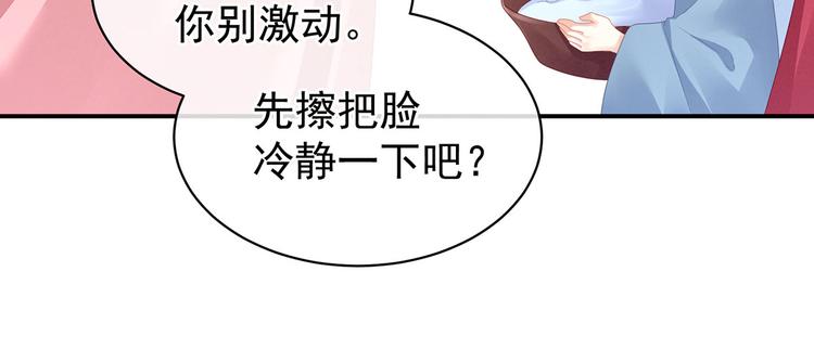 女帝多蓝颜韩漫全集-第95话 驸马，对不起无删减无遮挡章节图片 