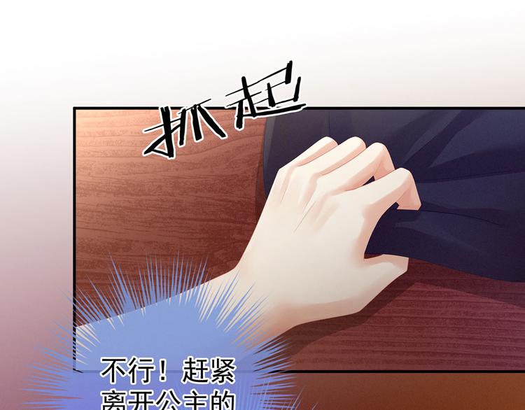女帝多蓝颜韩漫全集-第95话 驸马，对不起无删减无遮挡章节图片 