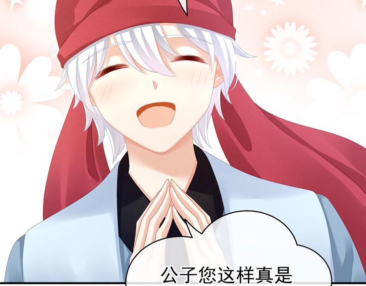 女帝多蓝颜韩漫全集-第95话 驸马，对不起无删减无遮挡章节图片 