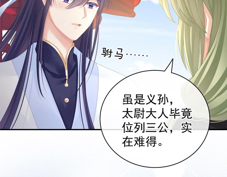 女帝多蓝颜韩漫全集-第95话 驸马，对不起无删减无遮挡章节图片 