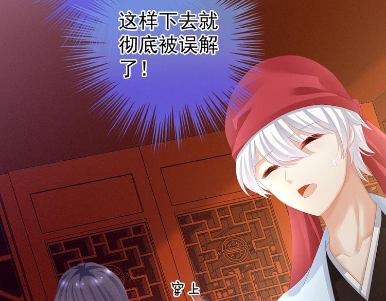女帝多蓝颜韩漫全集-第95话 驸马，对不起无删减无遮挡章节图片 
