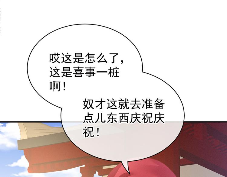 女帝多蓝颜韩漫全集-第95话 驸马，对不起无删减无遮挡章节图片 