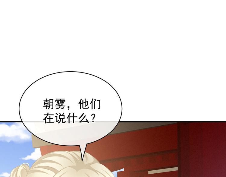 女帝多蓝颜韩漫全集-第95话 驸马，对不起无删减无遮挡章节图片 