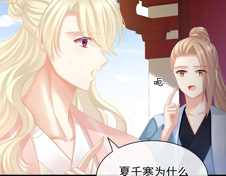 女帝多蓝颜韩漫全集-第95话 驸马，对不起无删减无遮挡章节图片 